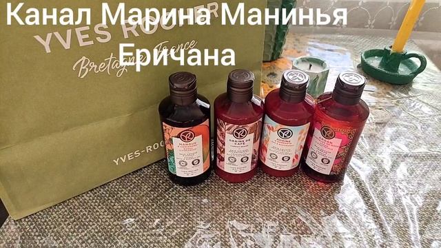 Покупки Ив Роше/подарок от друзей))))