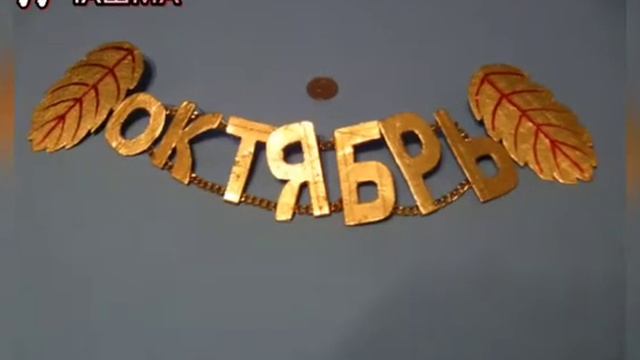 Октября ойда тугилган Инсонлар