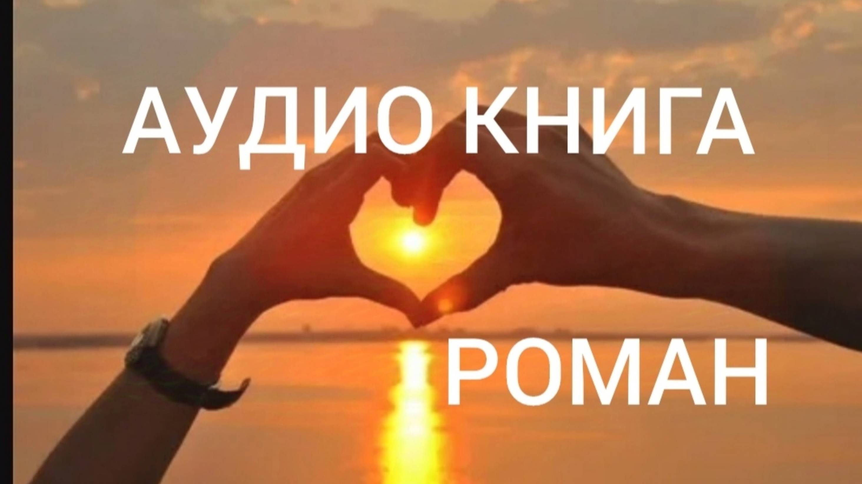 ИЗМЕНА ВО ИМЯ СЕМЬИ   роман