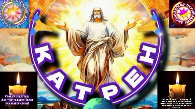 26.04.25 🙏 Катрен №27 (3267) «Вы можете, теперь, творить Горизонты!» Отец Абсолют через Маслова Л.И