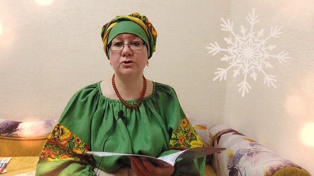 Сказка на диване. Н. Рысаева. Снежинка.