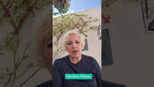 Про день Победы