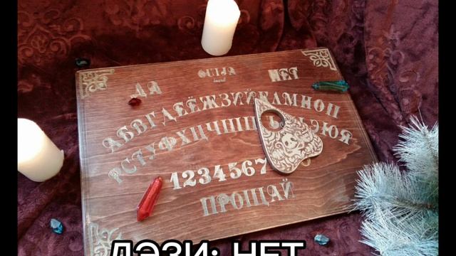 ДОСКА ДЕВЯЛА 2 СЕРИЯ