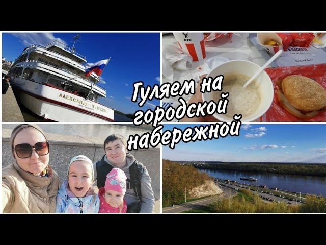 ❤️Наша семейная прогулка по городской набережной Уфы