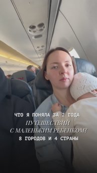 Что я поняла за 2 года путешествий с маленьким ребенком?