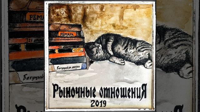 Эхо нашего быта (feat. Magu)