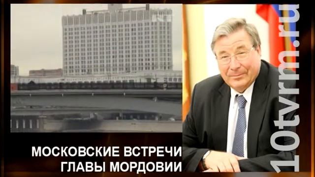 В Москве Глава Мордовии обсудил с С.Боевым реализацию совместных проектов республики и АФК «Система