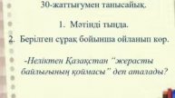 Қазақ тілі, 4-сынып, Қаныш атам сияқты геолог боламын. Біріккен сөздер. Өтеуова Г.Ө
