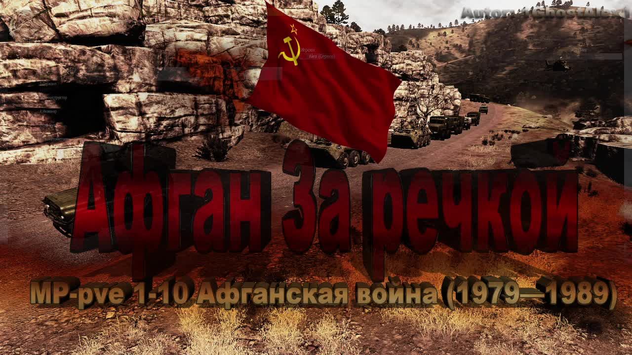 ARMA 3 (MP-COOP 1-10) Афган. За речкой ч1.
