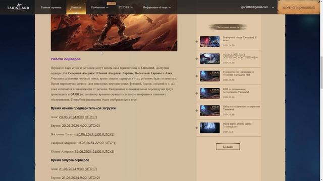 TARISLAND - ВРЕМЯ СТАРТА, СКАЧАТЬ КЛИЕНТ, РАСПИСАНИЕ КОНТЕНТА