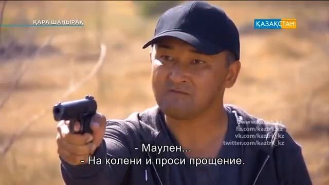 Кара Шанырак 88 серия