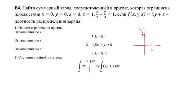 Нахождение суммарного заряда, сосредоточенного в призме, через тройной интеграл (В4)