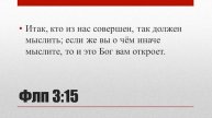 Урок 3 "Знакомство с Иовом 1" - Дик Андрей