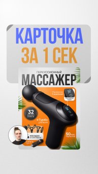 Инфографика для маркетплейсов, дизайн карточки товара за секунду