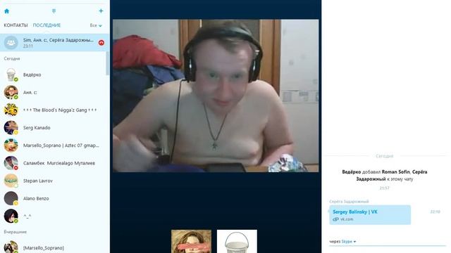 #Залипший Парень- Skype -1