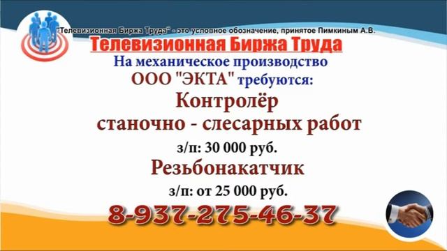 08 04 22 РАБОТА В УЛЬЯНОВСКЕ Телевизионная Биржа Труда 3