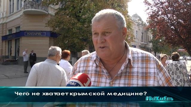 Чего не хватает крымской медицине?