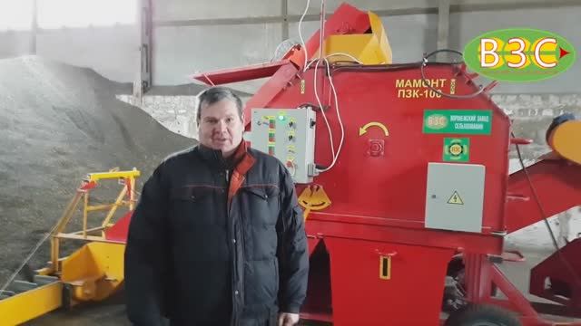 Зерноочиститель ПЗК-100 "Мамонт", Волгоградская область.