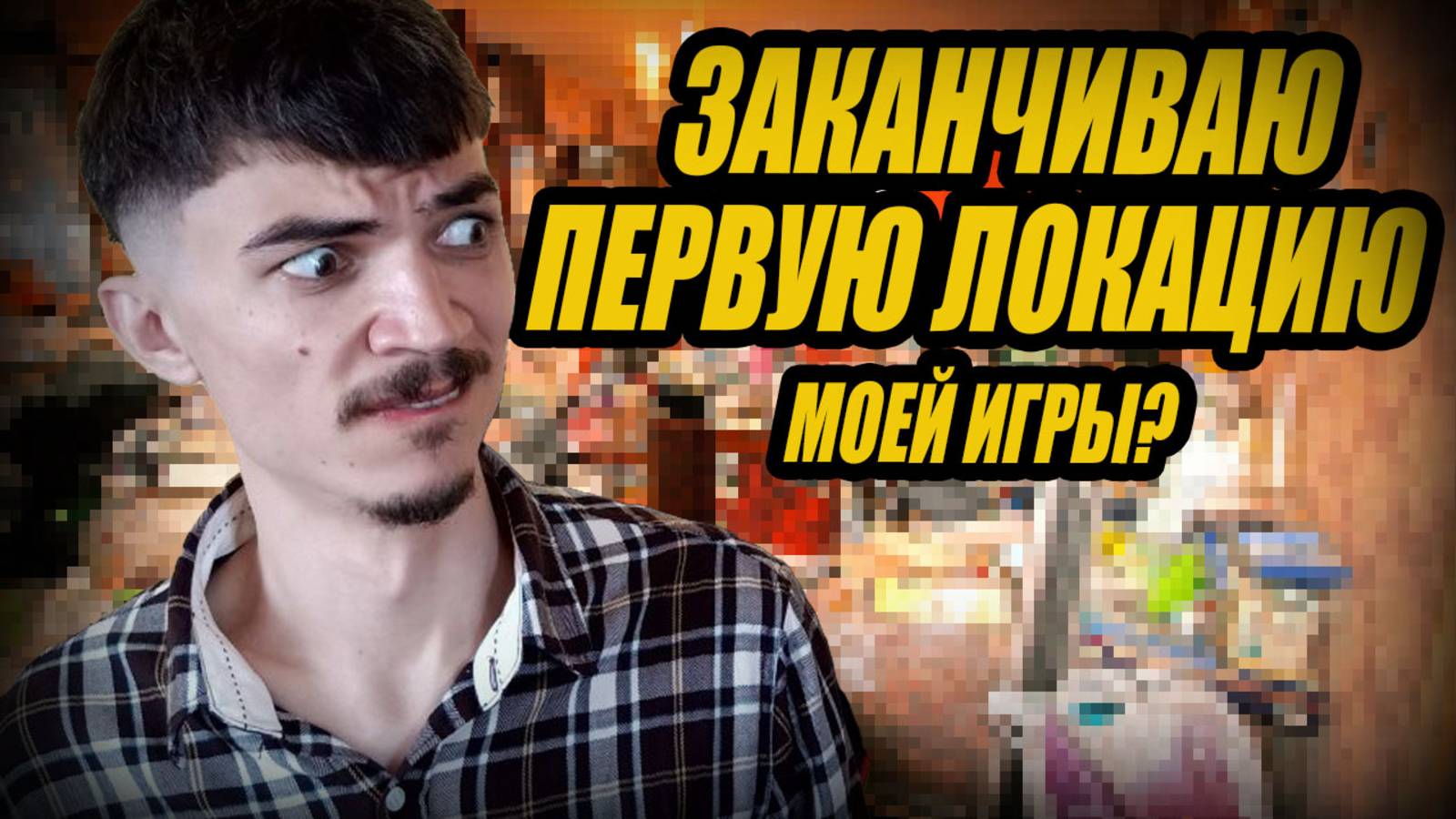 Потихоньку заканчиваю ЛОКАЦИЮ Моей ИГРЫ. Заполнение МАГАЗИНА ТОВАРАМИ (АССЕТАМИ) в Unreal Engine 5