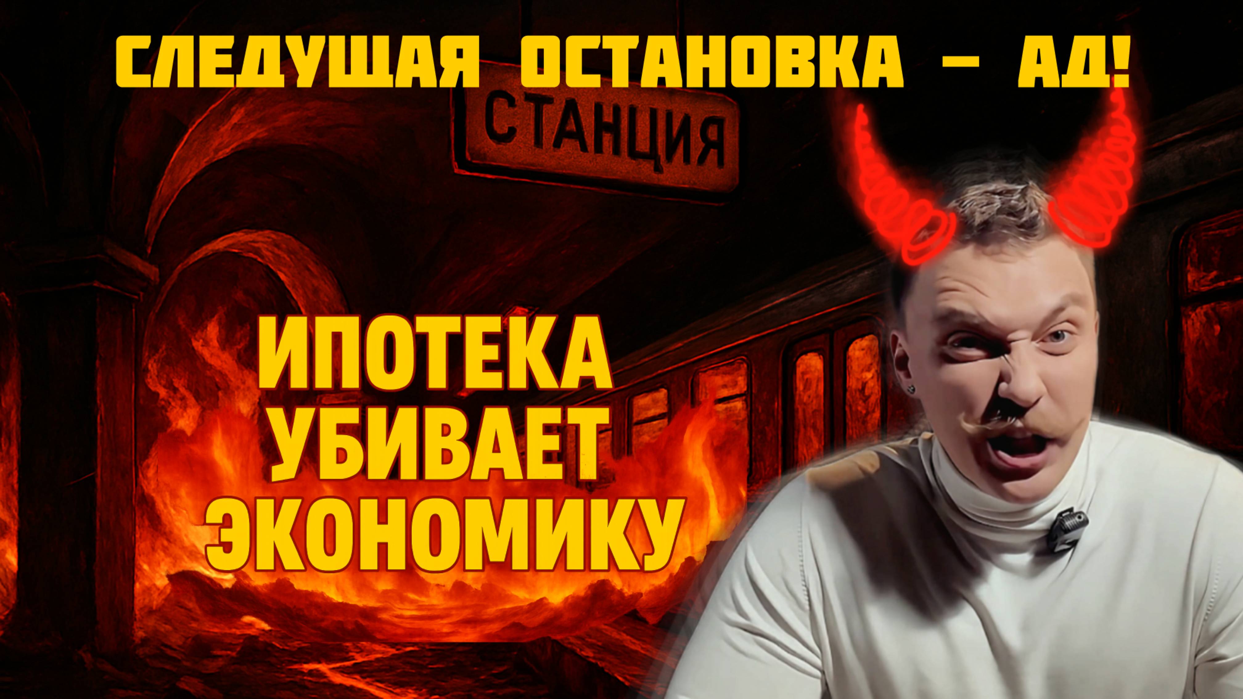 Недвижимость в коме: стройка умирает, экономика трещит | Следующая остановка — Ад