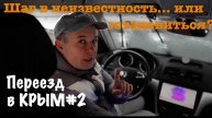 На распутье: еду или остаюсь? | Поиск нового пути
