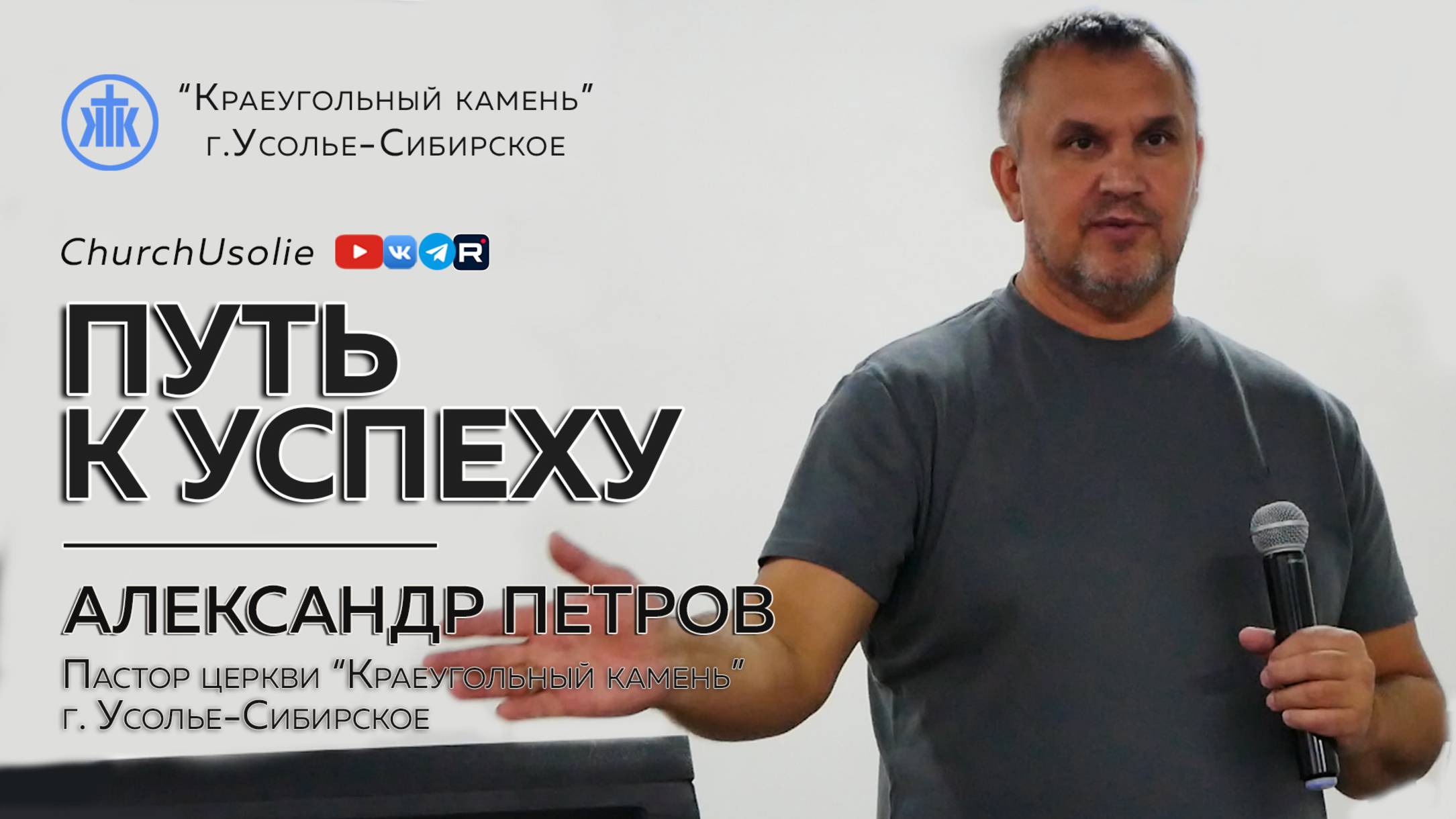 "Путь к успеху" Александр Петров | 27.04.2025