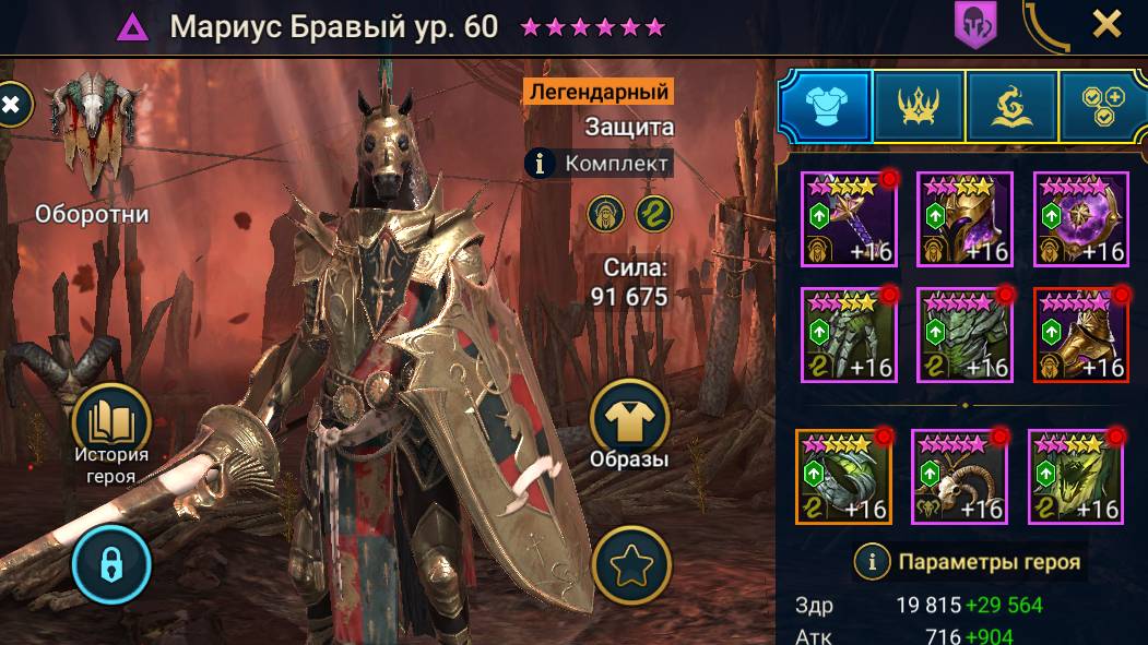 Обзор Героя Мариус
