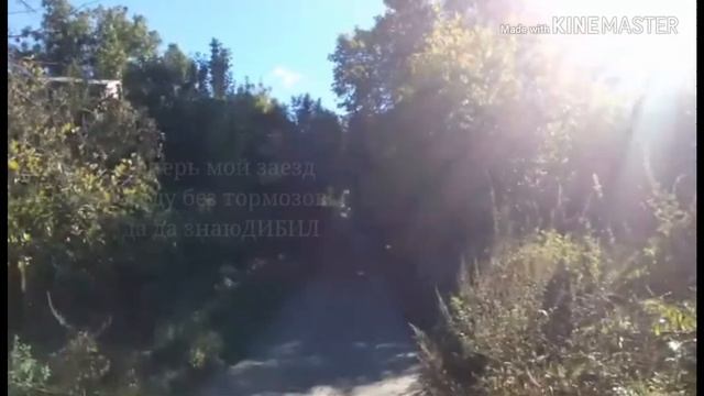 У летел в кусты жостко Чуть не розбился на велике. Ч 1