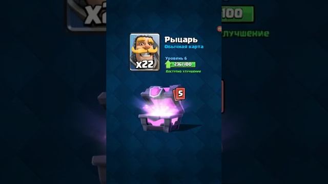 Открытие сундуков в Clash Royale #2 Испугался легендарки