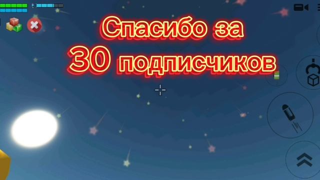 Спасибо за 30 подписчиков
