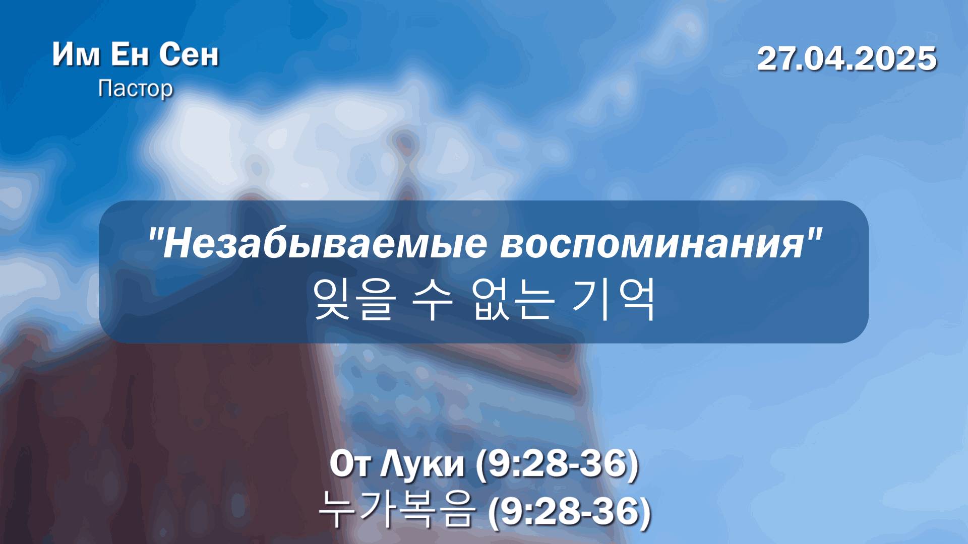 Воскресное Богослужение 07.04.2025