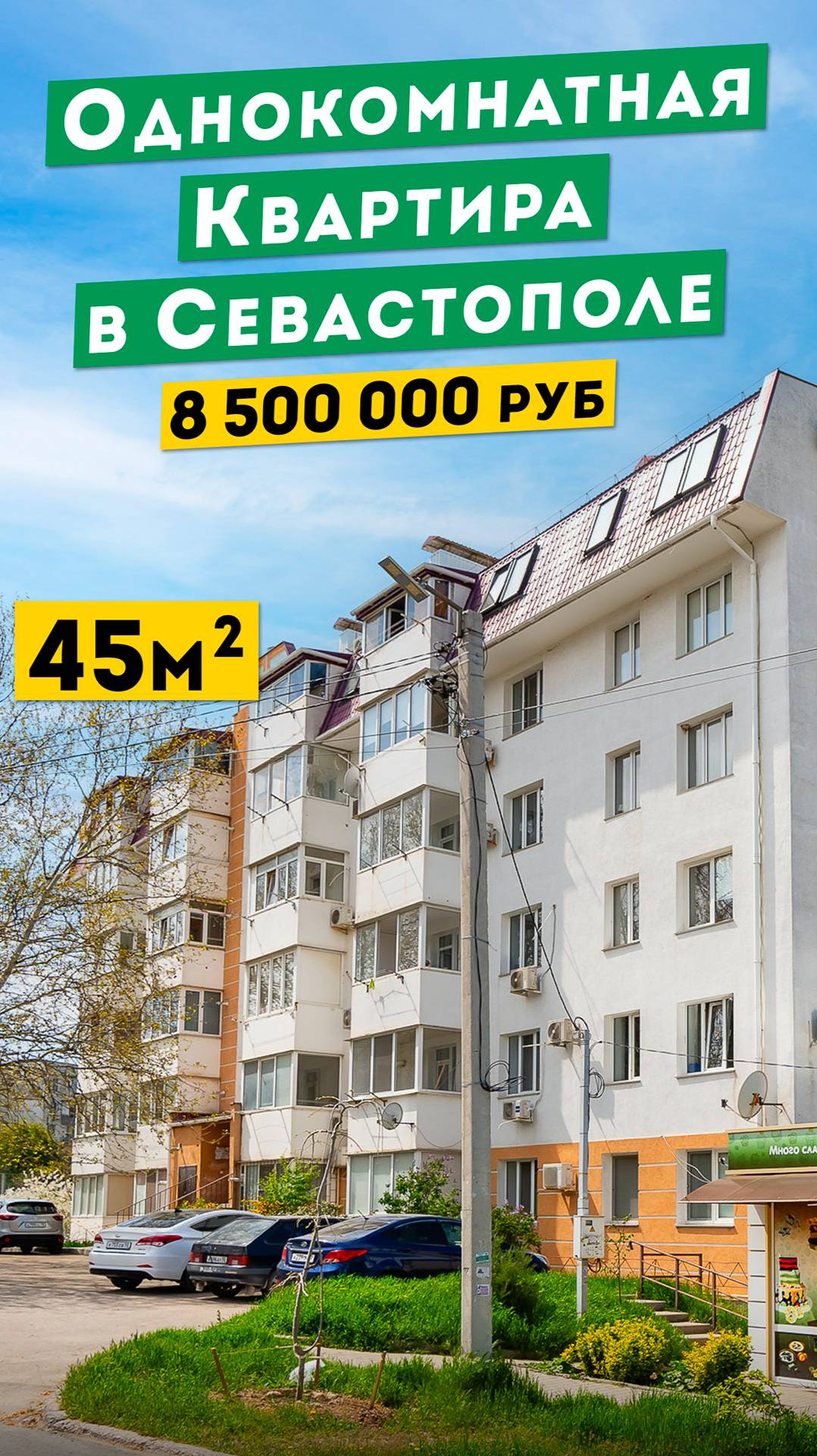 Однокомнатная Квартира в Севастополе 8 500 000 руб на Острякова. Обзоры квартир в Крыму.