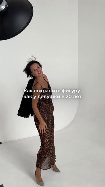 Фигура мечты после 50