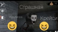 прохождение игры глаза ужаса со мной в особняке находится кикимора летающая