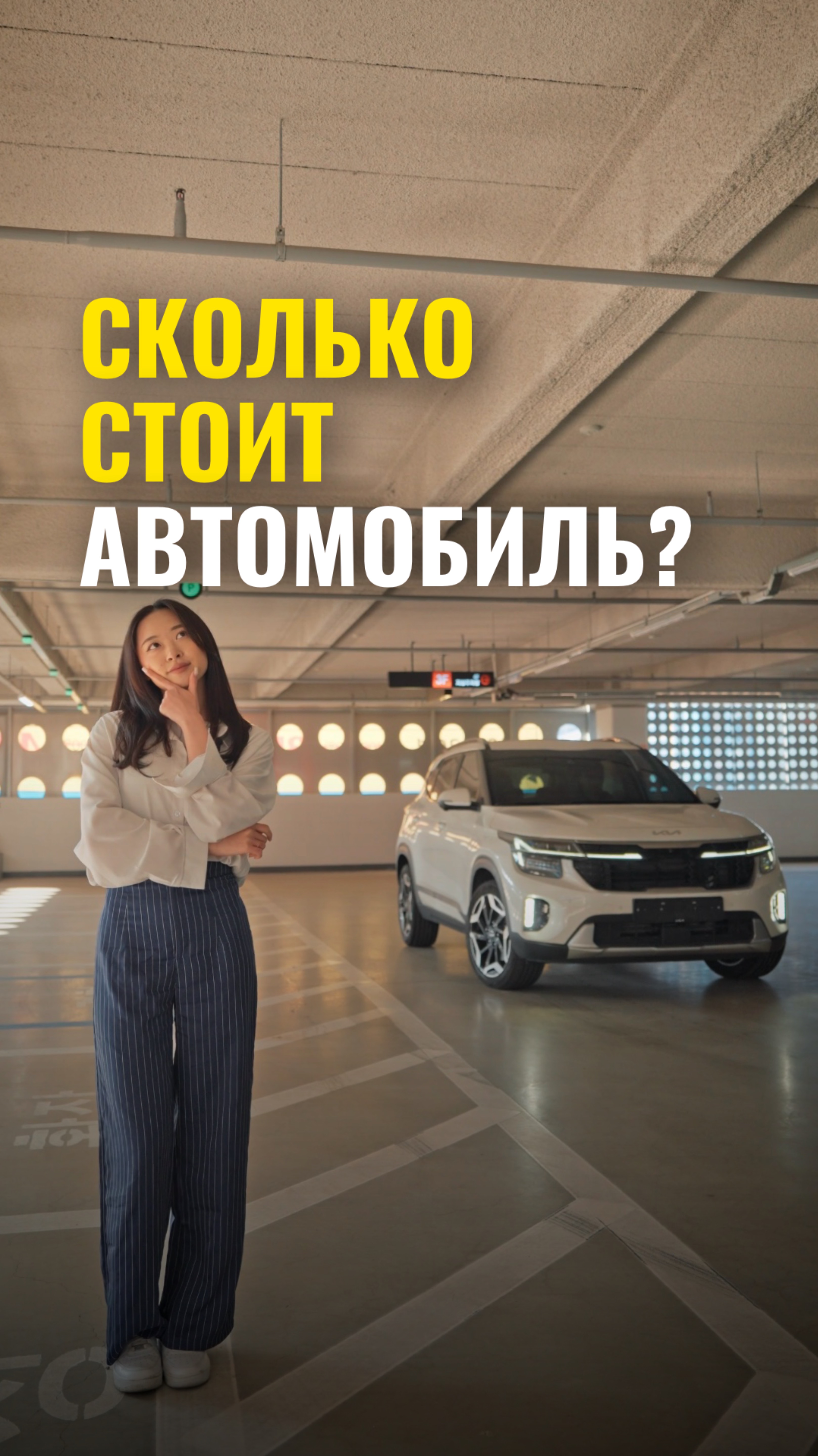Сколько стоит автомобиль в Корее?