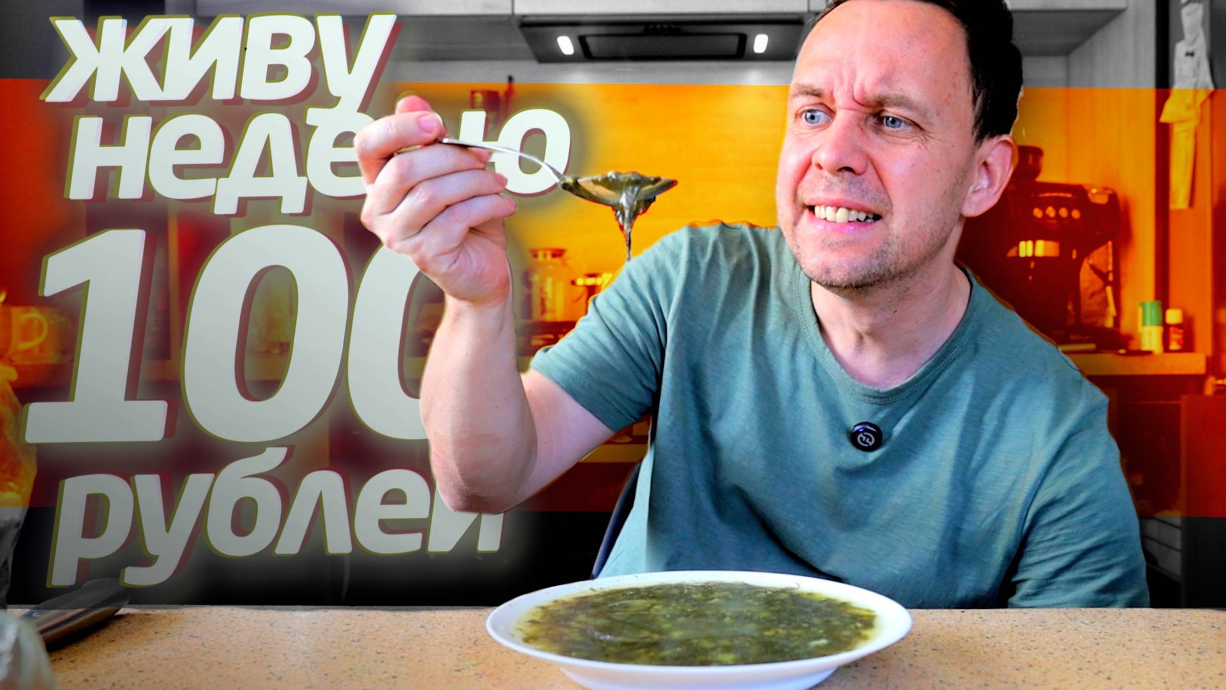 ВЫЖИВАЮ НЕДЕЛЮ на 100 РУБЛЕЙ 😲 БОМЖ ОБЕД #серега ВСЕЯДНЫЙ