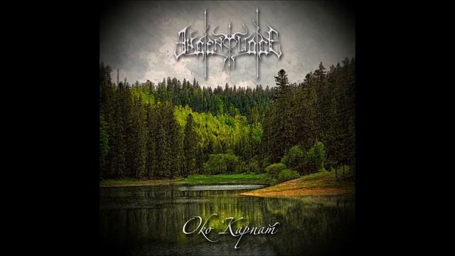 Ancient Voice - Око Карпат (2017 EP)