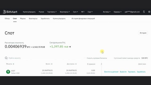 Qchain Покупка токена QDT на Bitmart
