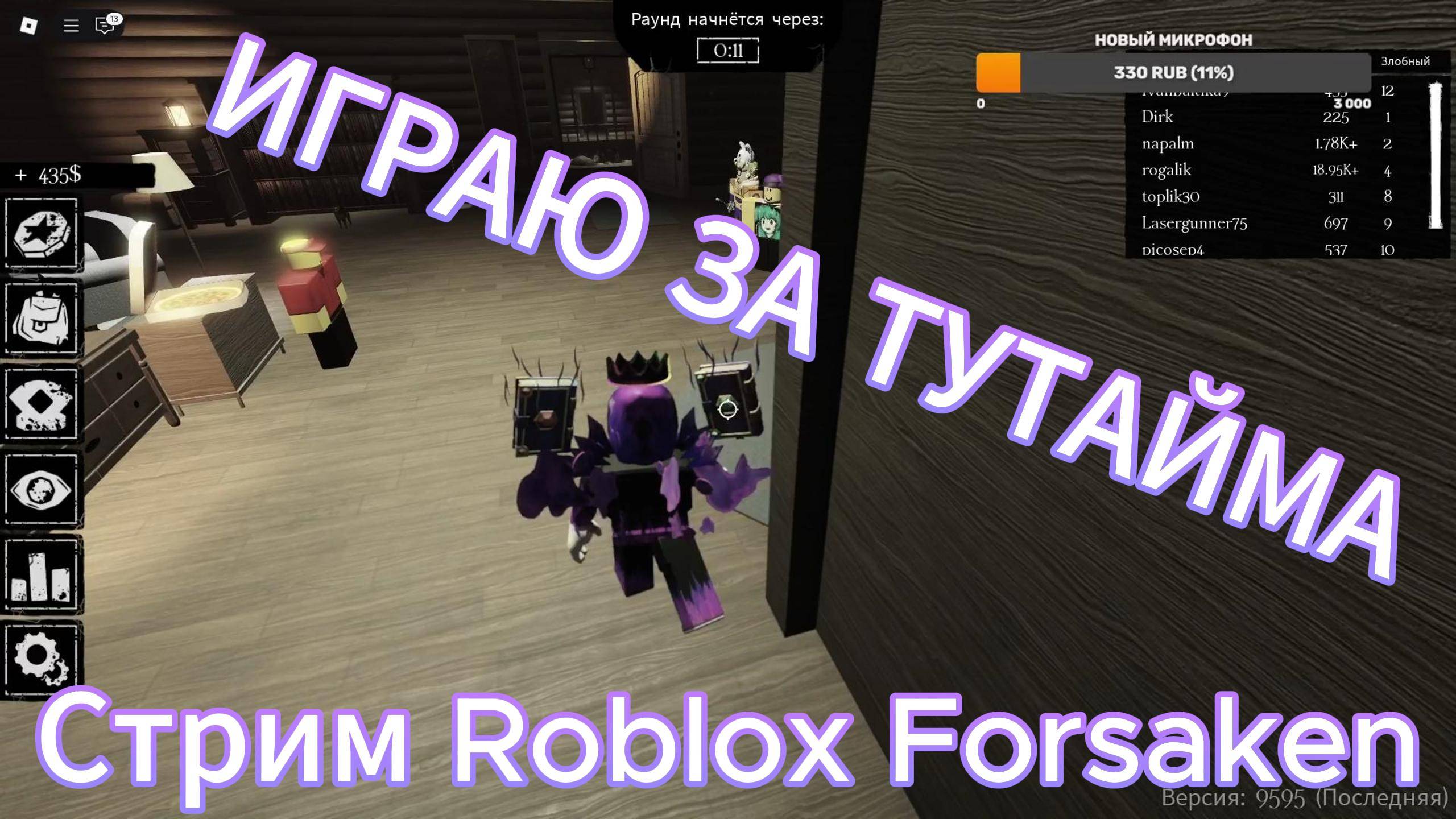 🔥Стрим Roblox Forsaken (ИГРАЮ ЗА ТУТАЙМА)🔥