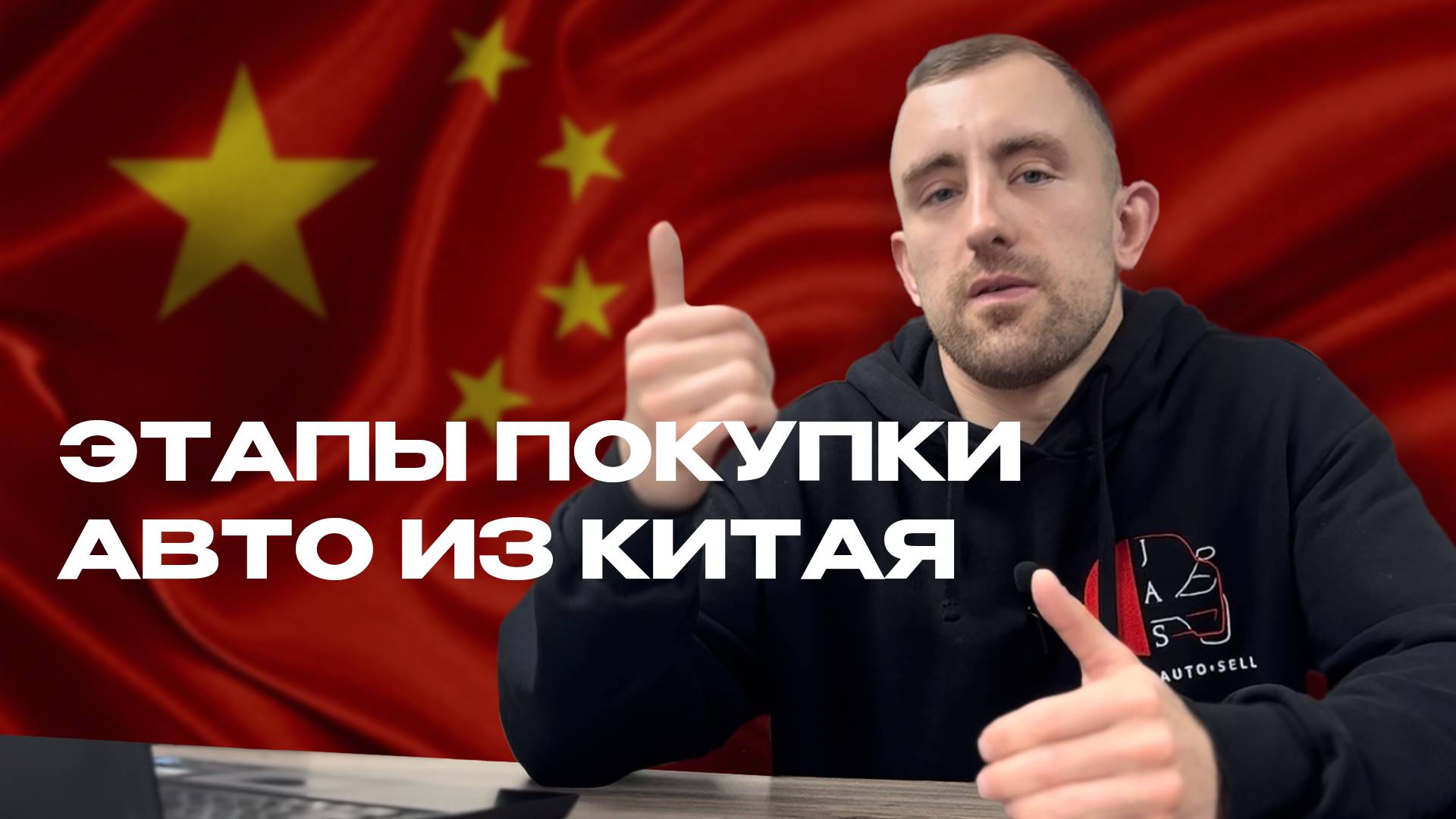 Доставка авто из Китая JAS