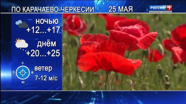 Вести Карачаево-Черкесия 24.05.2018