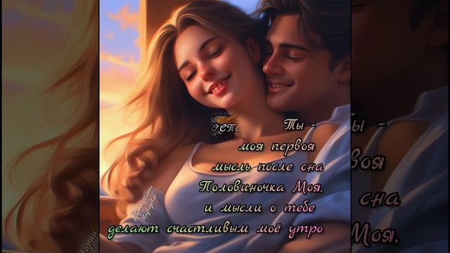 Я Вновь от Тебя Хмелею ♥️🔥
Автор видео и Творческих открыток Крымская Художница Мария Медведева.mp4
