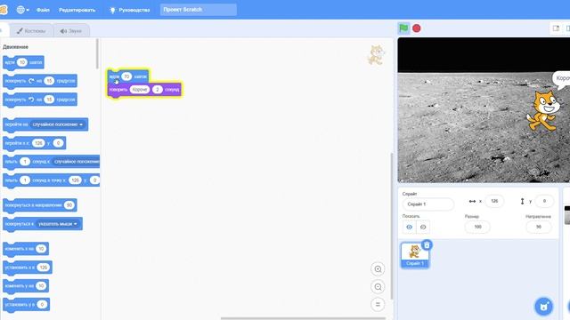 Первая программа в Scratch.