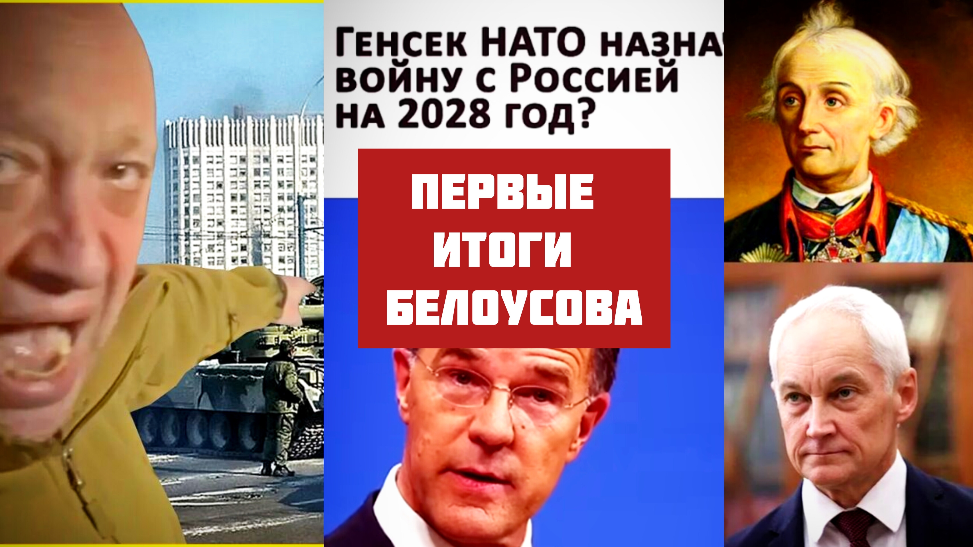 Министр обороны Белоусов. Чего достиг и туда ли он идёт?