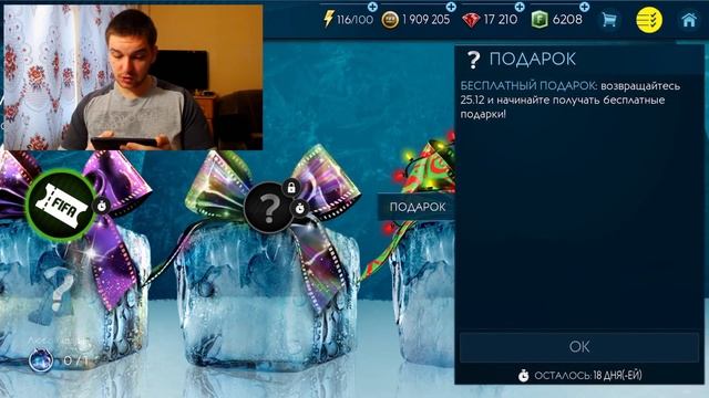 РАЗБЛОКИРОВАЛ ЦЕПНОЙ МОРОЗ И ПОДАРКИ! - FIFA Mobile 19: Футбольный Мороз