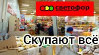 СВЕТОФОР🚦МАГАЗИН Отлично✅Обзор ассортимента цен 2025