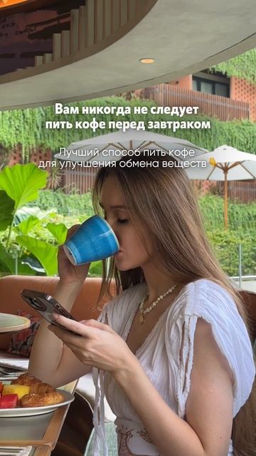 Как пить кофе?