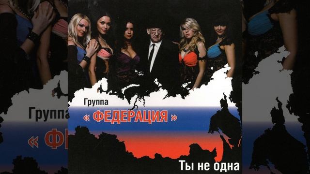 Я жду и верю
