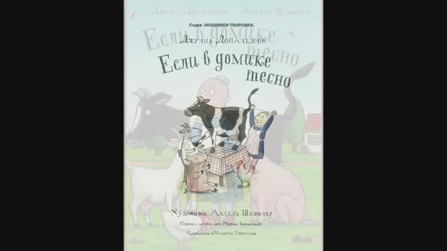 Если в домике тесно?