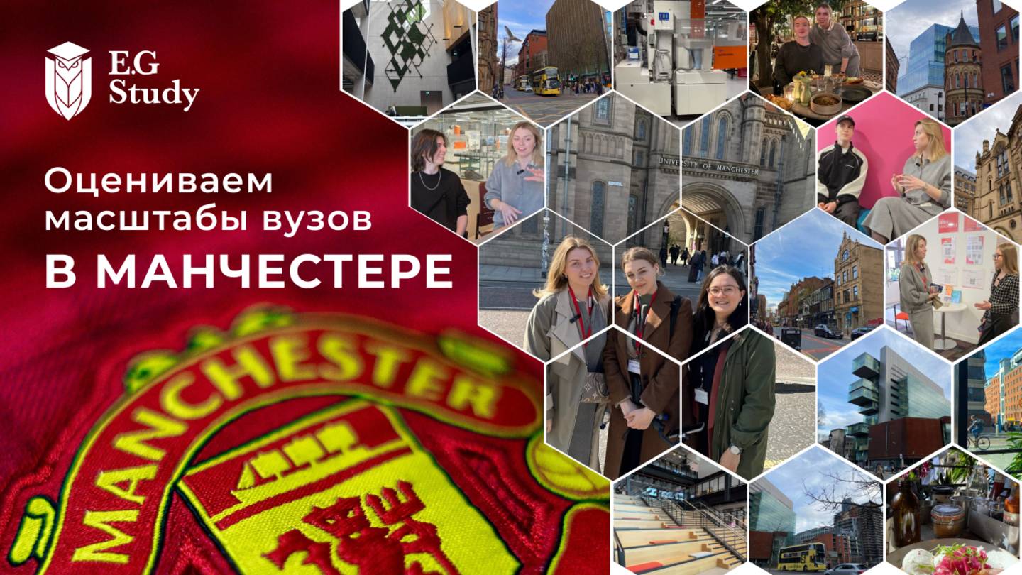 Оцениваем масштабы вузов в Манчестере